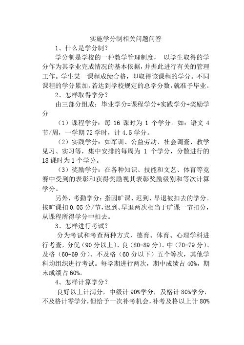 学分制