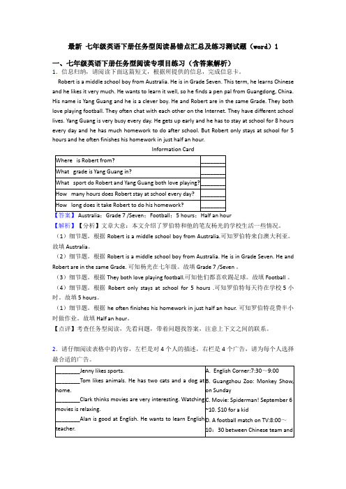 最新 七年级英语下册任务型阅读易错点汇总及练习测试题(word)1