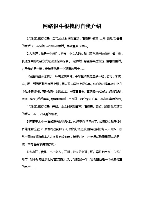 网络很牛很拽的自我介绍