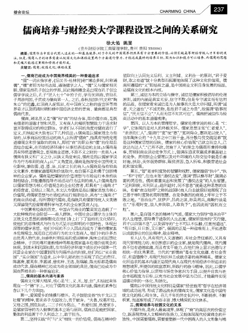 儒商培养与财经类大学课程设置之间的关系研究