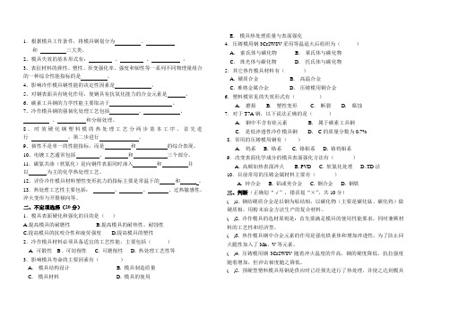 《模具寿命与材料》试卷