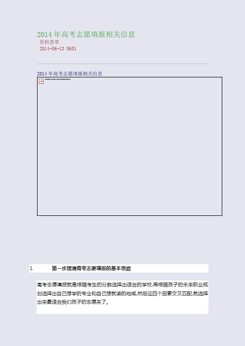 2014年高考志愿填报相关信息