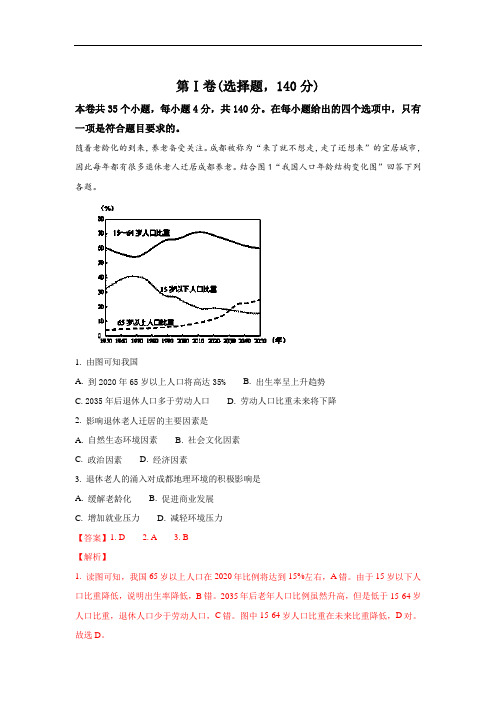 宁夏银川一中高三上学期第四次月考地理试题 Word版含解析