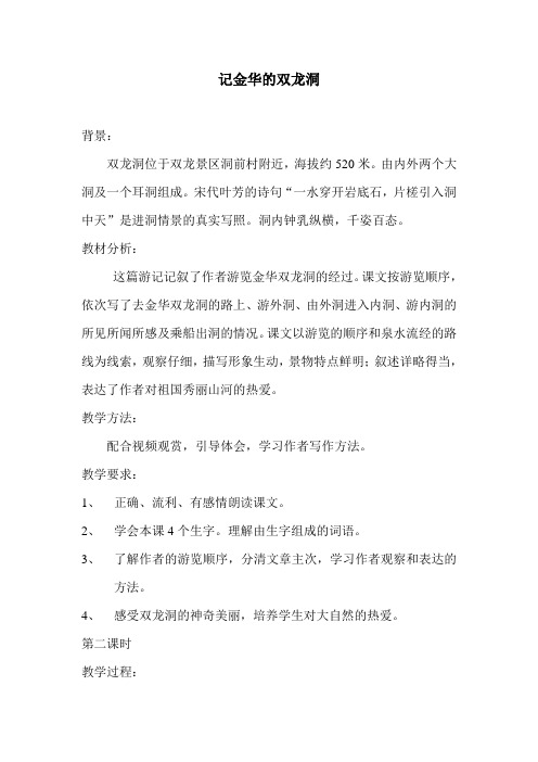 记金华的双龙洞