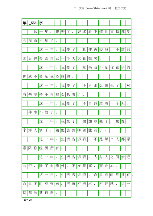 初一散文作文：年_550字