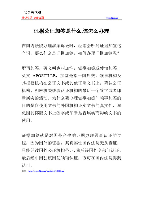 证据公证加签是什么,该怎么办理