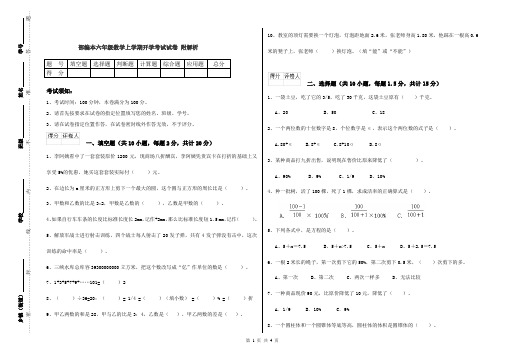 部编本六年级数学上学期开学考试试卷 附解析