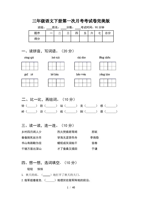 三年级语文下册第一次月考考试卷完美版(8套)