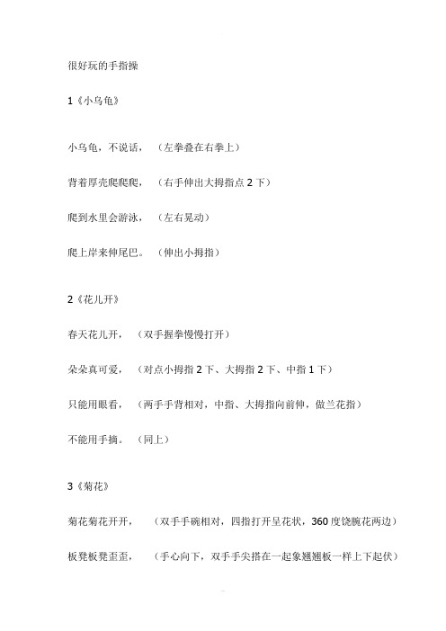 幼儿园48种手指操不得不珍藏