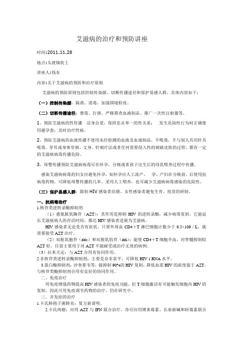 艾滋病的预防原则