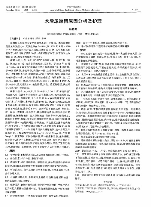 术后尿潴留原因分析及护理