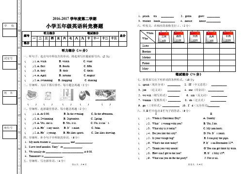 2017年小学五年英语竞赛