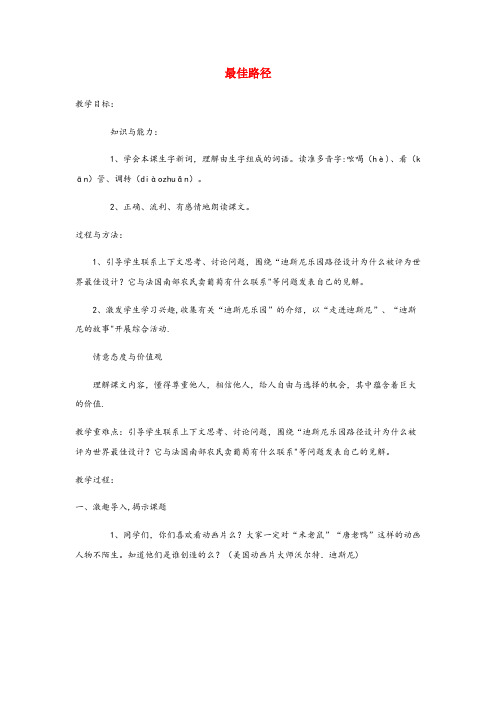 临泉县一小五年级语文上册 第五单元 25《最佳路径》同步教案 冀教版五年级语文上册第五单元25最佳