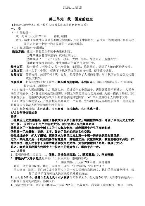 七年级历史上册复习资料(岳麓版)