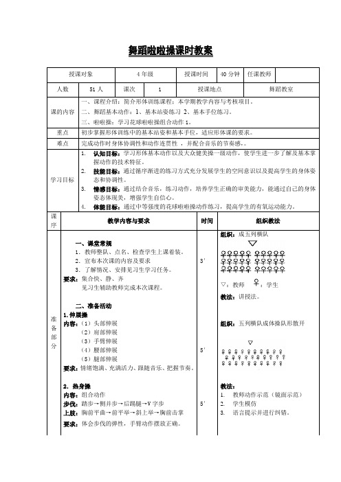 舞蹈啦啦操课时教案