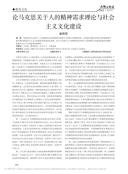 论马克思关于人的精神需求理论与社会主义文化建设_金琼琼