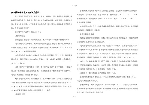 高三数学理科总复习知识点分析