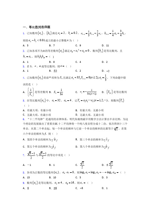 等比数列单元测试题含答案 百度文库