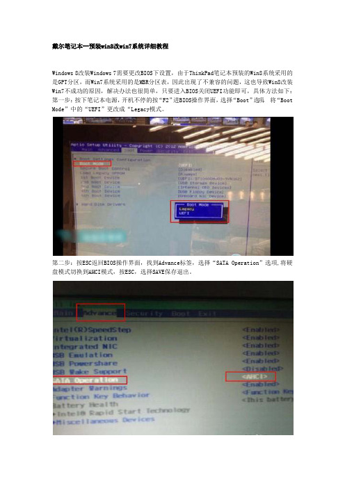 戴尔笔记本--预装win8改win7系统详细教程