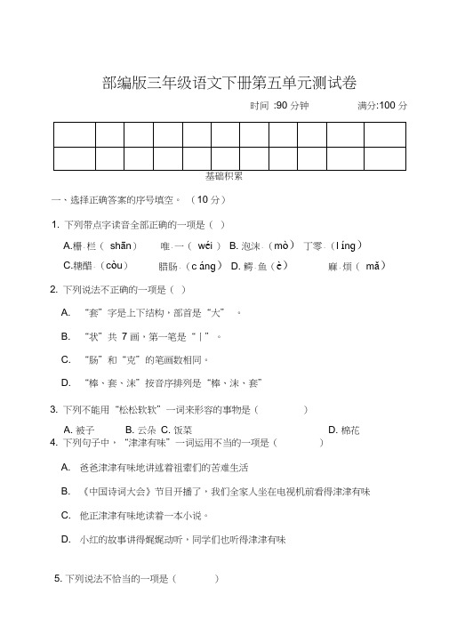 部编版三年级语文下册第五单元测试卷附答案