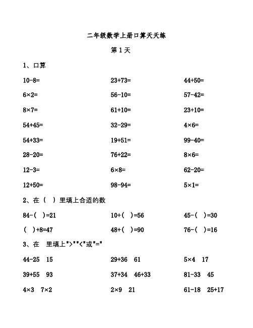 二年级数学上册口算天天练