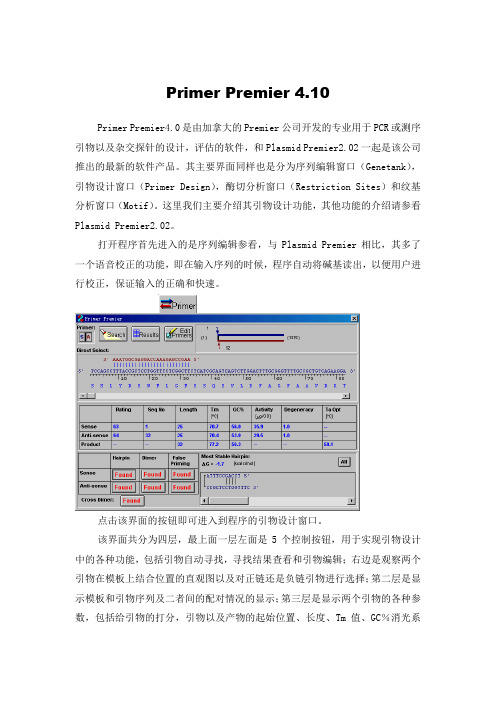 Primer remier中文使用说明