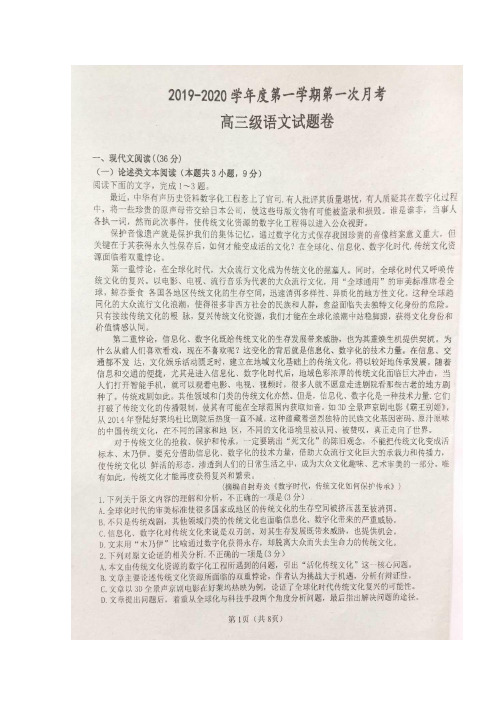 广东省揭阳市普宁华美实验学校2020届高三上学期第一次月考语文试题 扫描版含答案