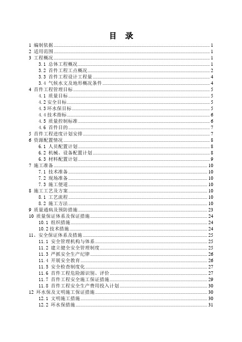 锚杆框架梁施工方案