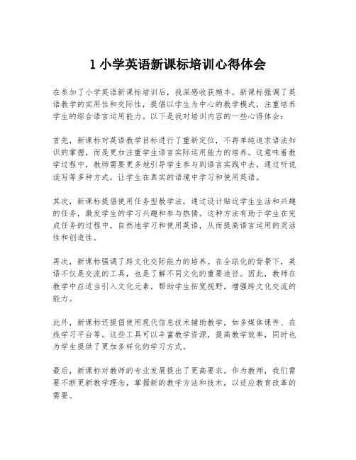 l小学英语新课标培训心得体会