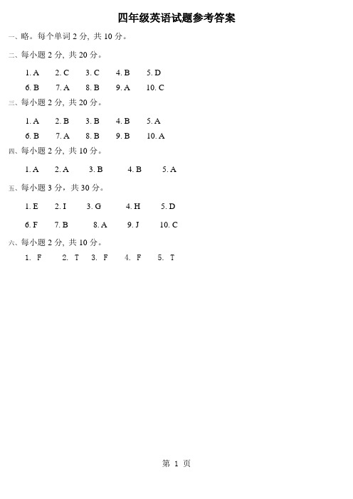 四年级上册英语期中试题冲刺一百_辽师大版(扫描版)-最新教学文档