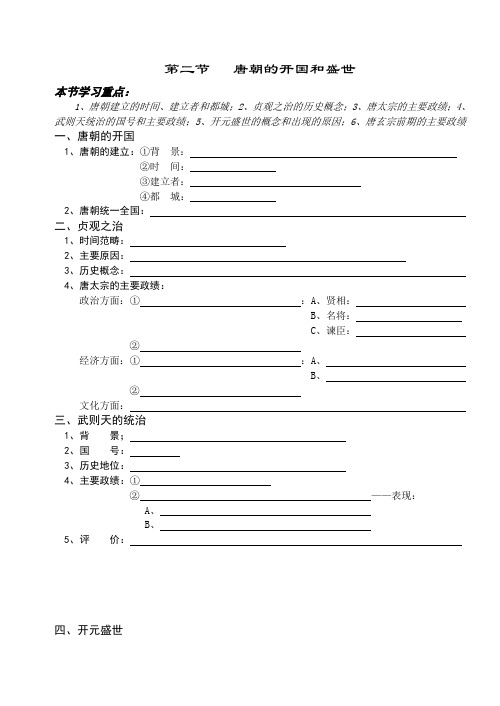 高三历史教案-唐朝的开国和盛世2 最新