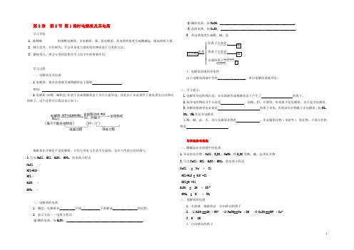 高中化学 第2章 元素与物质世界 第2节 电解质（第1课时）电解质及其电离导学案1 鲁科版必修1