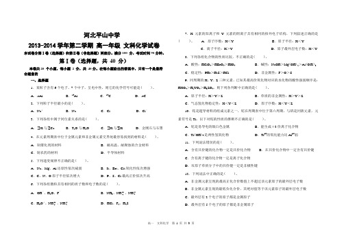 高一第二学期第一次月考化学文科试题