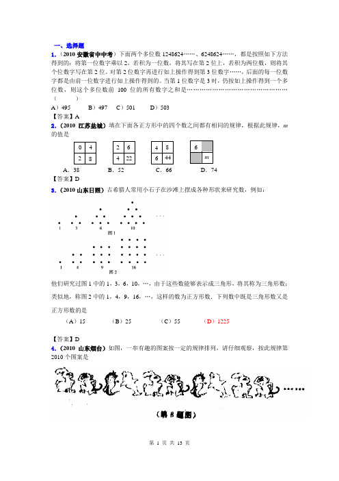 中考数学真题分类汇编找规律