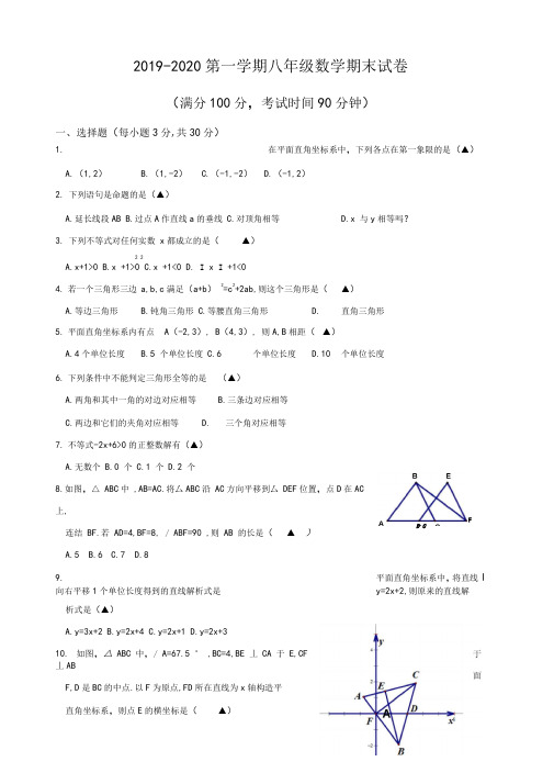 2019-2020学年浙江省宁波市八年级上学期期末考试数学试题(有答案)浙教版-推荐