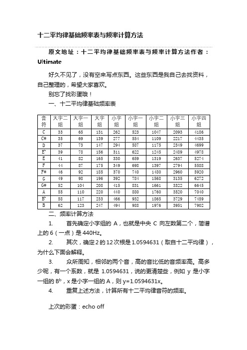 十二平均律基础频率表与频率计算方法