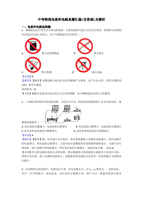 中考物理电流和电路真题汇编(含答案)及解析