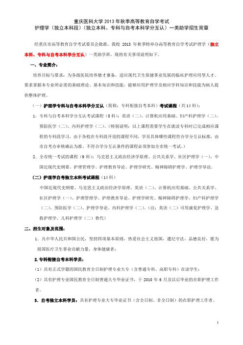重庆医科大学2008年高等教育自学考试-重庆医科大学教务处