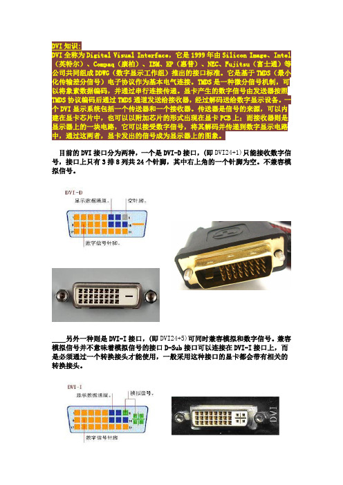 DVI知识与VGA、HDMI