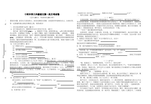 十河中学八年级语文第一次月考试卷