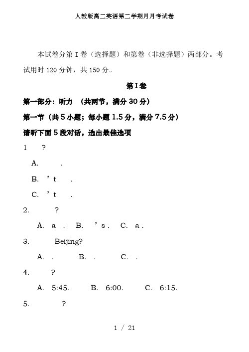 人教版高二英语第二学期月月考试卷