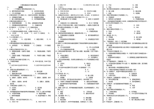 计算机基础知识习题与答案