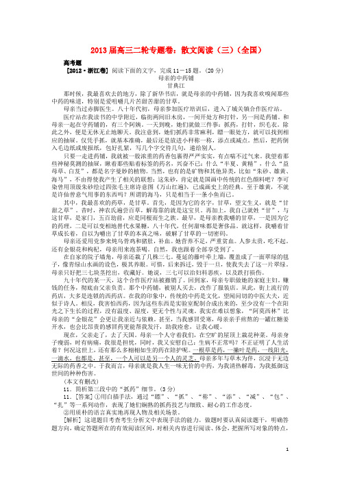 高三语文二轮专题卷 散文阅读(三)(全国)