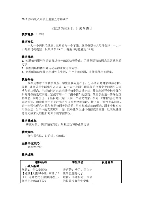 苏科版八年级物理上册《五章. 物体的运动  四、运动的相对性》优质课教案_6