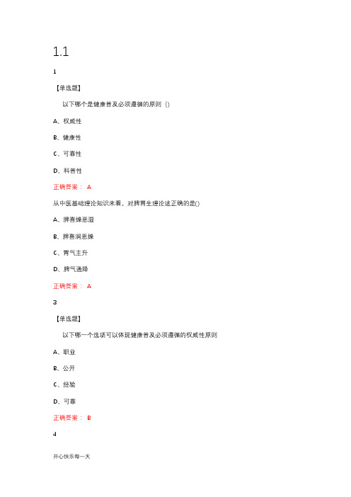 2018年【新】 中医健康理论答案