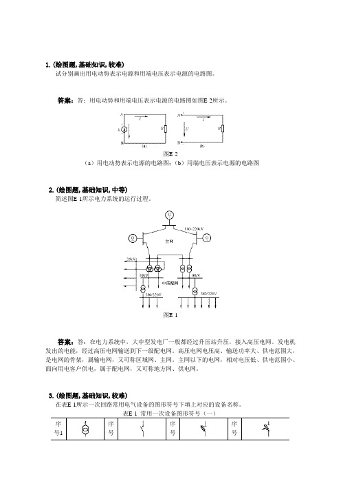 抄表核算收费员(第二版)-初级工-绘图题