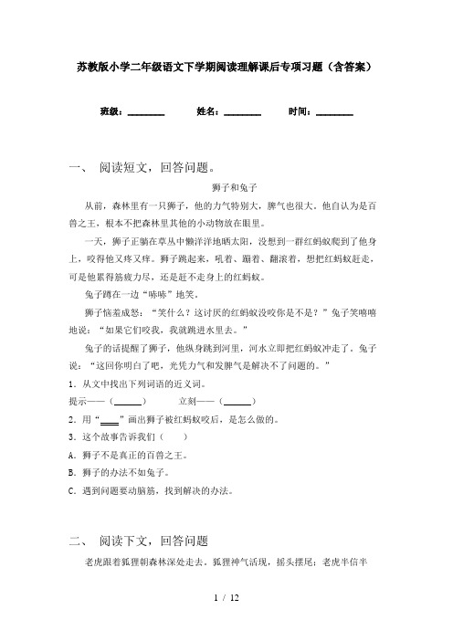 苏教版小学二年级语文下学期阅读理解课后专项习题(含答案)