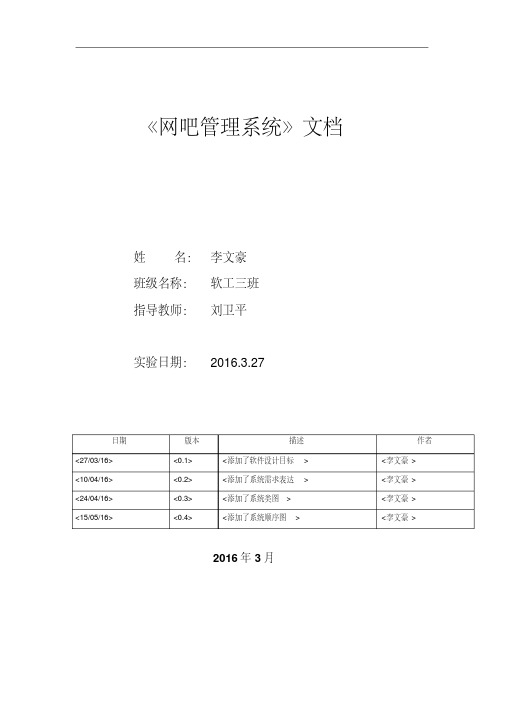 UML网吧管理系统资料