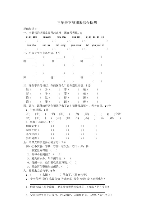 三年级下册期末综合检测