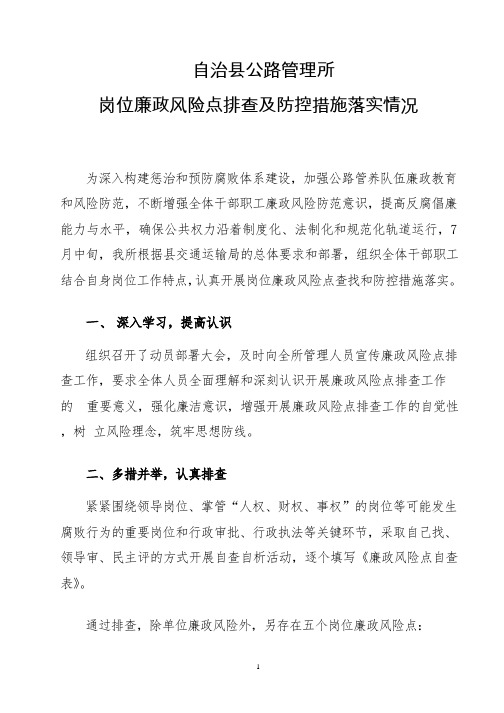 廉政风险点防控措施